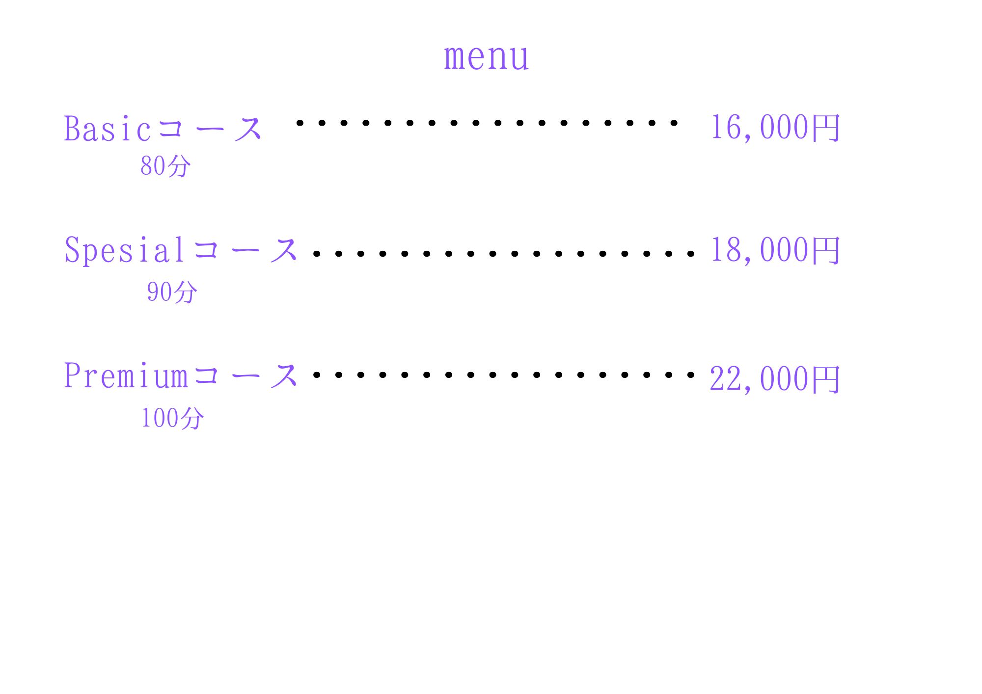 特別メニュー紹介